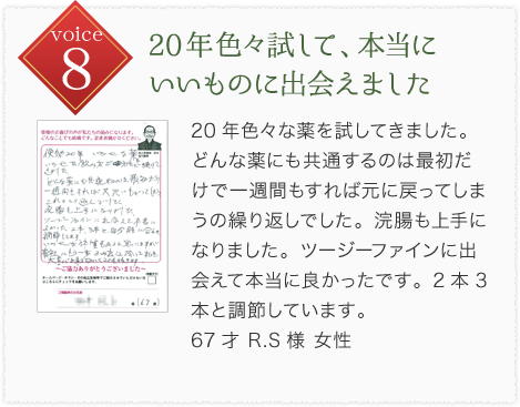20年いろいろ試して、本当にいいものに出会えました